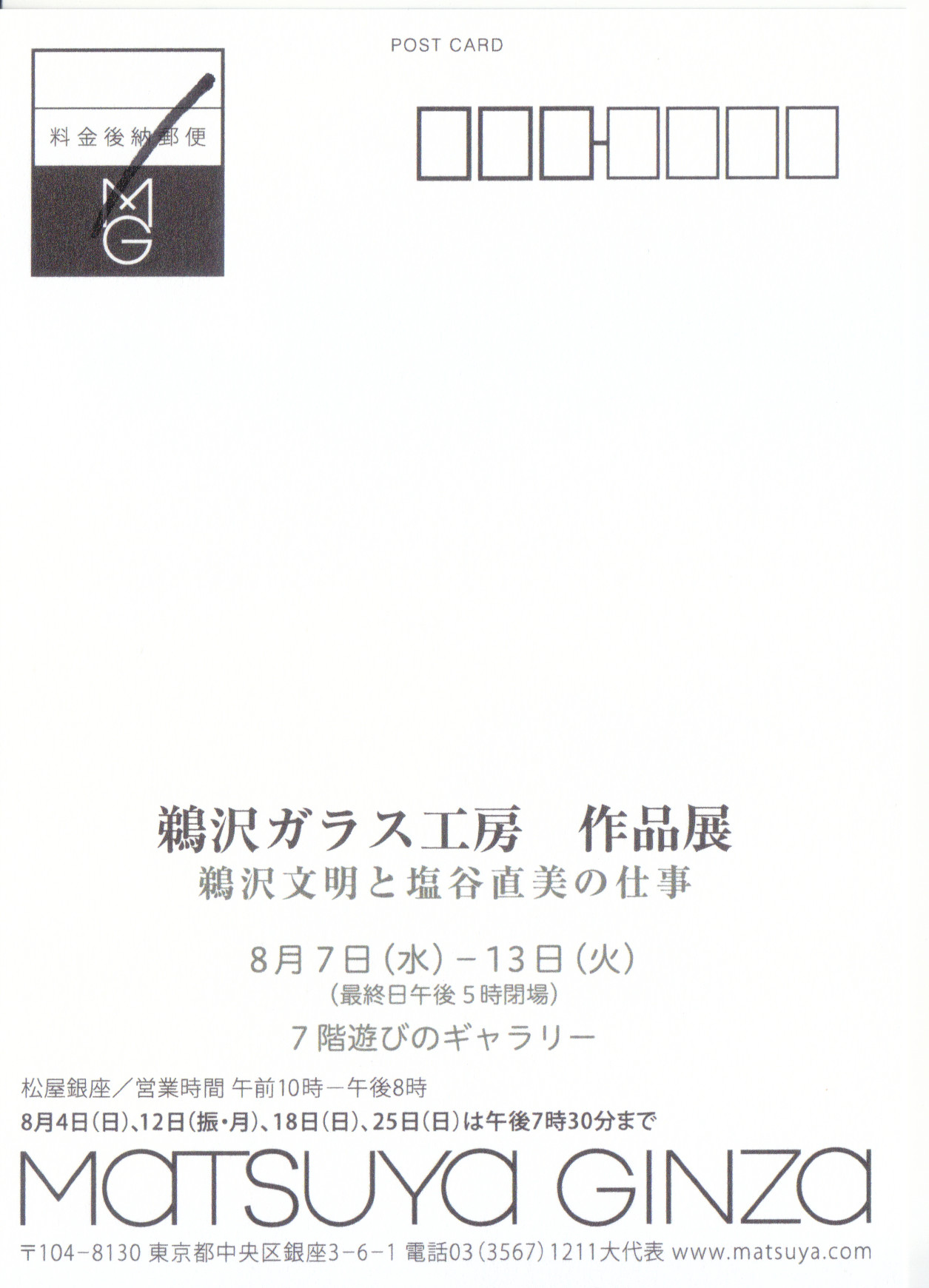 鵜沢ガラス工房 作品展 鵜沢文明と塩谷直美の仕事 | パウダー