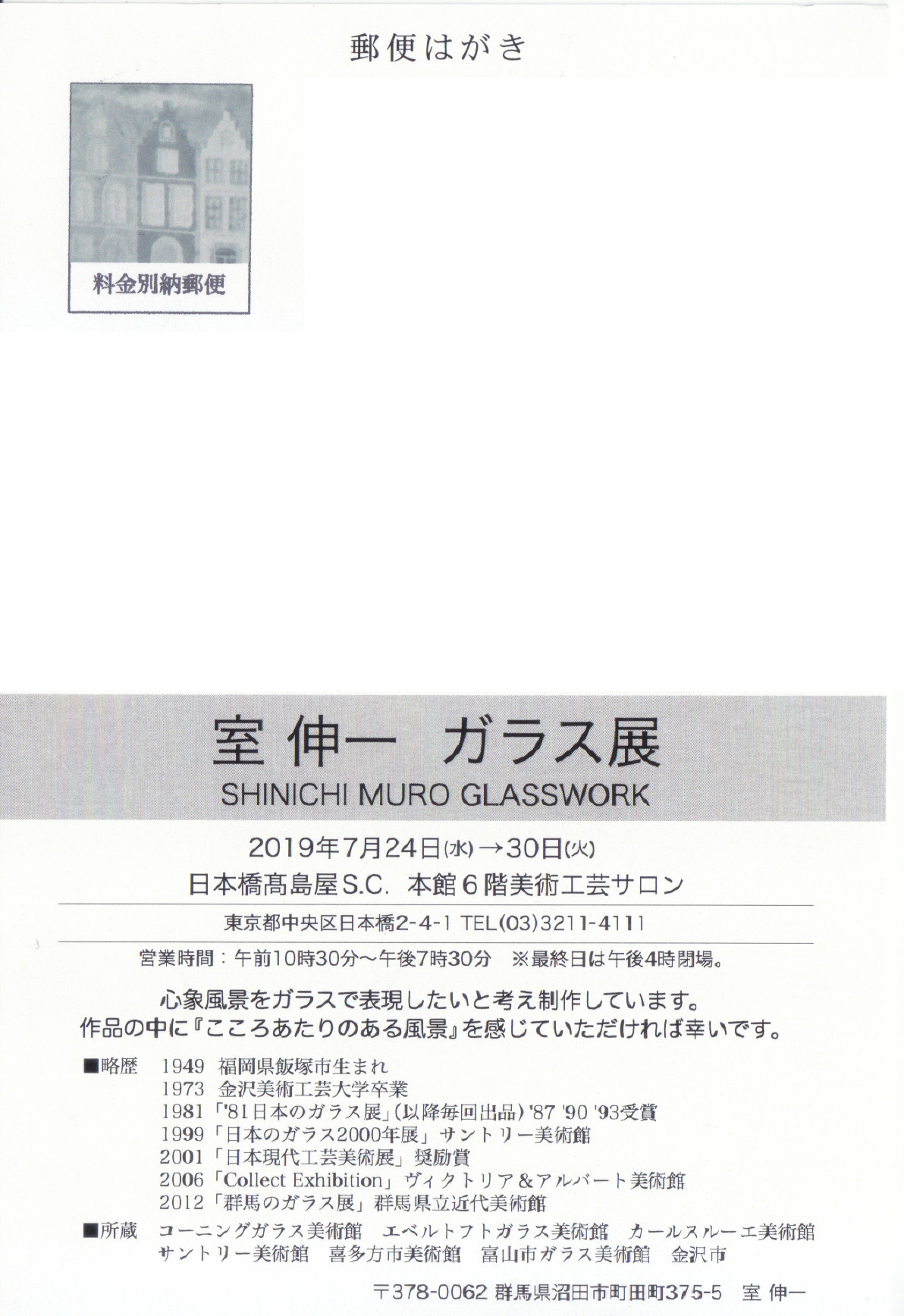 室 伸一 ガラス展 | パウダーフュージングスタジオ