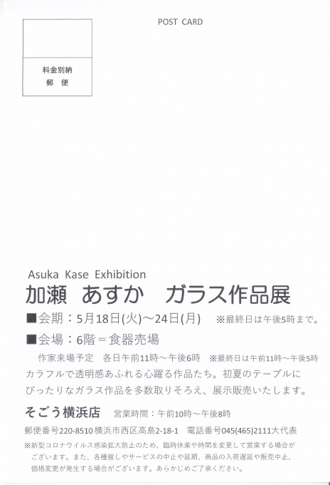 JKさん 加瀬大輝展 複製原画 とらのあな TAG+rallysantafesinooficial.com